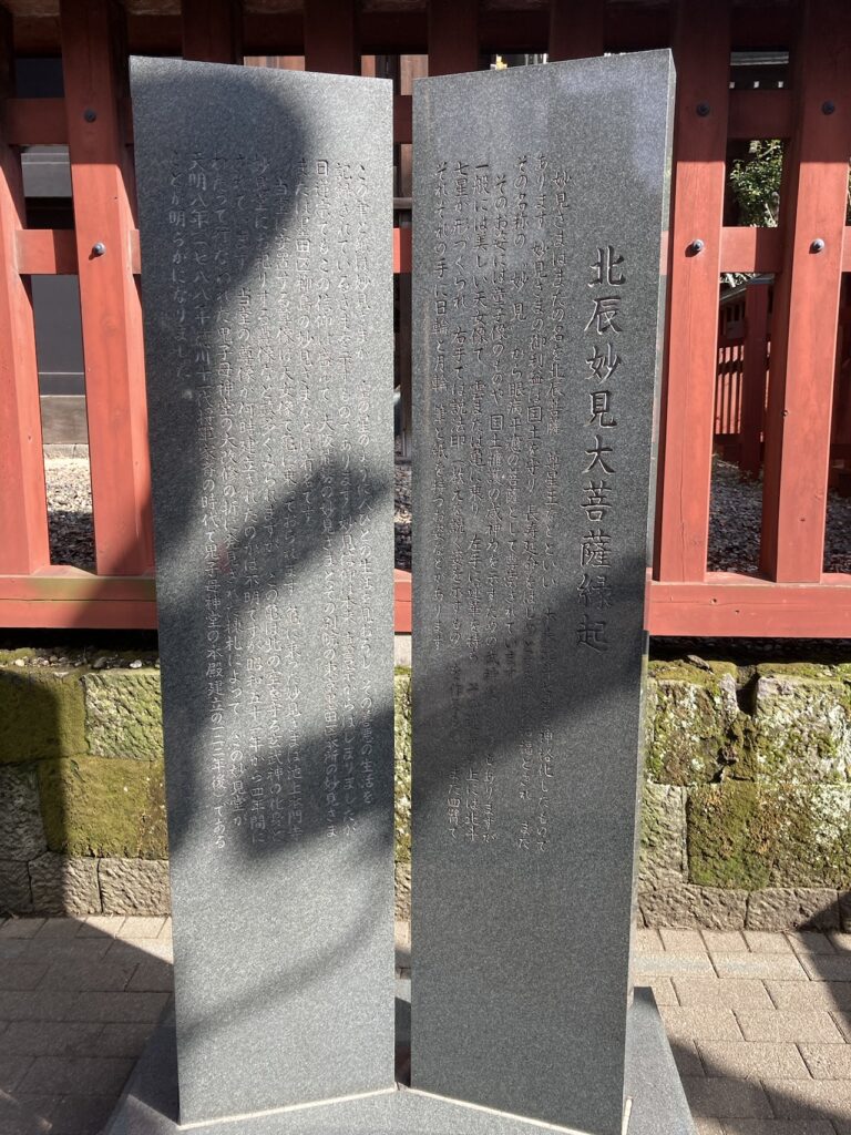 北辰妙見大菩薩(豊島区雑司が谷/2024-03-07)