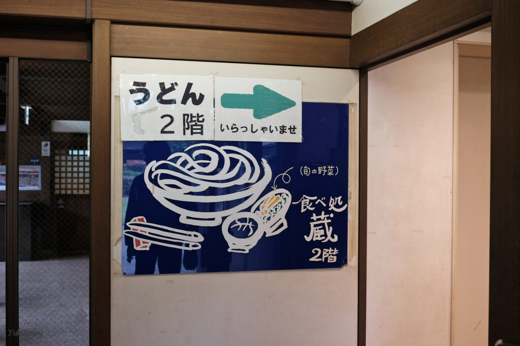 たべもの処「蔵」（2025-10-04）