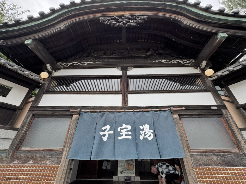 子宝湯（2025-10-04）