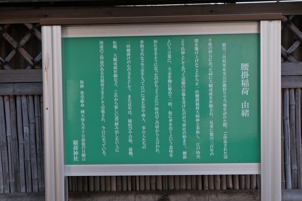 腰掛稲荷神社（2026-01-22）